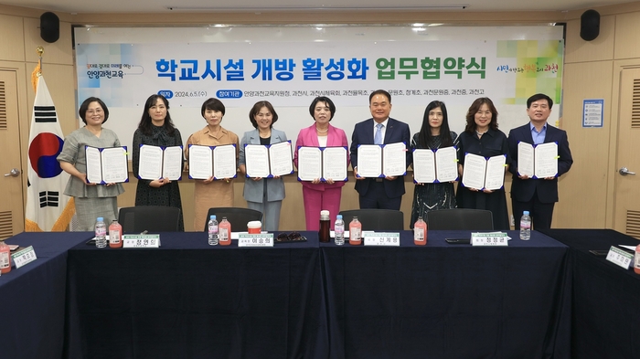 과천시 2024년 6월 '학교시설 개방 활성화 업무협약' 체결