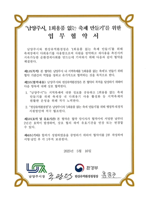 남양주시-한강유역환경청 '1회용품 없는 축제' 추진 업무협약서