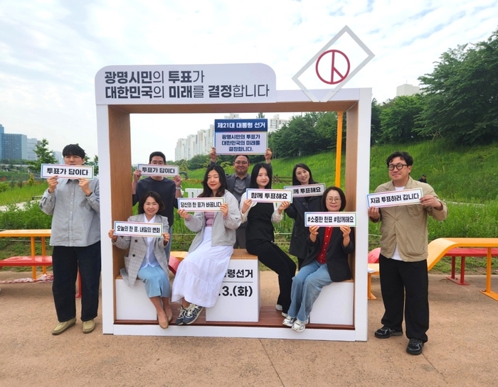 광명시청 앞 잔디광장에 설치된 투표 참여 조형물