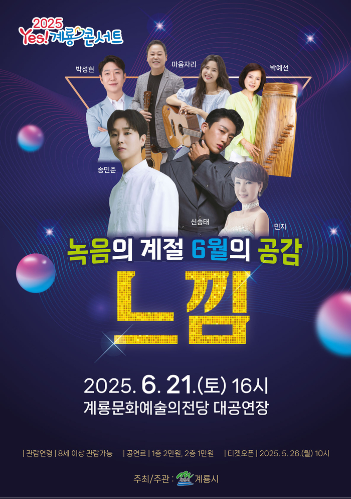 Yes! 계룡 콘서트