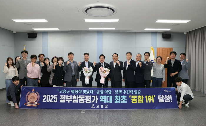 고흥군 행정력 대외평가에서 '역대 최고 기록' 연이어 달성