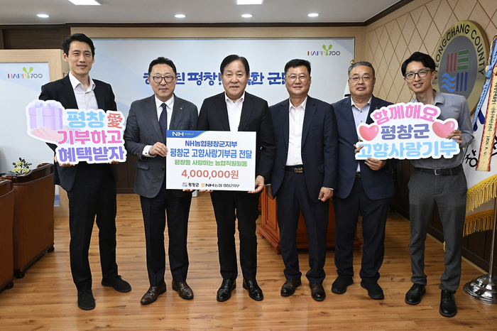 NH농협 평창향우회, 고향사랑기부금 400만원 기탁