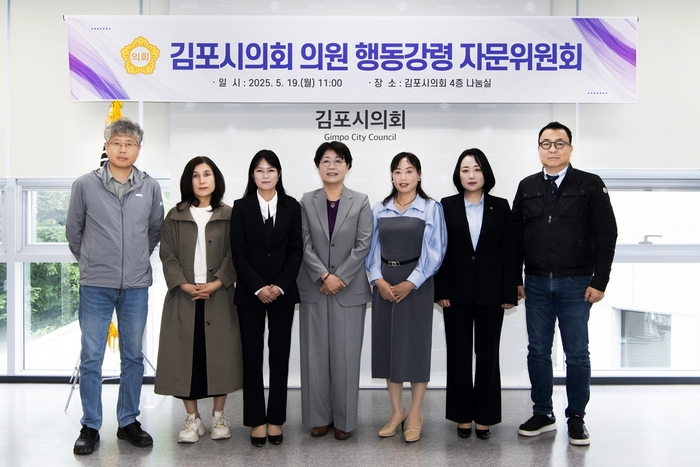 김포시의회 19일 의원행동강령 운영 자문위원회 회의 개최