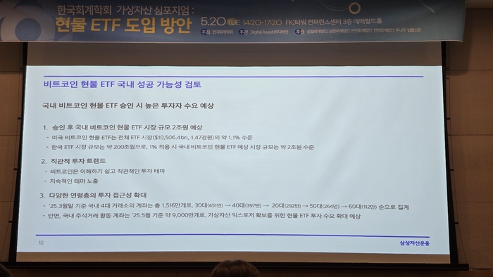 가상자산 현물 ETF 도입 방안 자료집