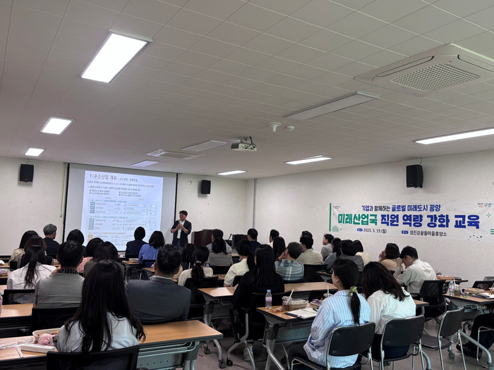 광양시, 미래산업국 전 직원 대상 '역량 강화 교육' 실시