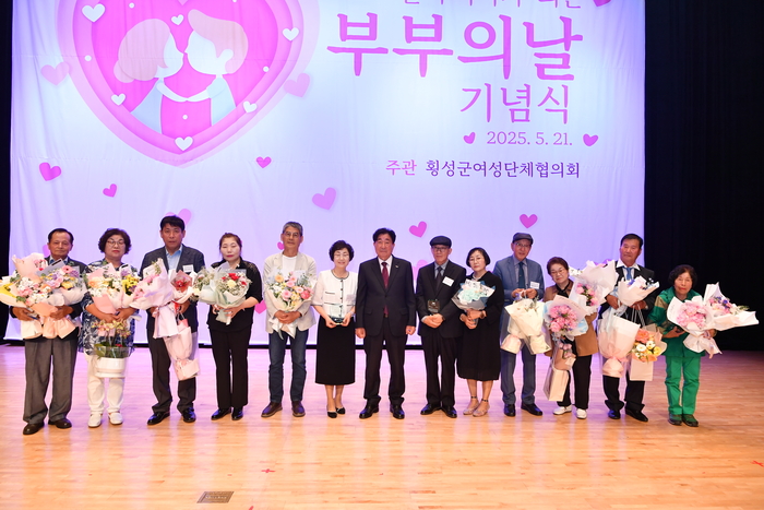 제10회 부부의 날 기념식