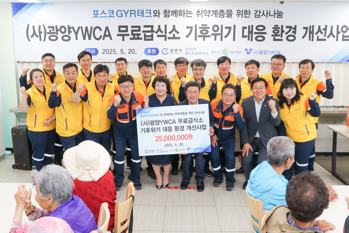 포스코GYR테크, 기후대응 환경개선사업 기탁식 개최