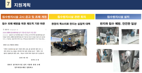 광명시 '집중호우 대응 하천-도심지 침수 방지 종합대책'
