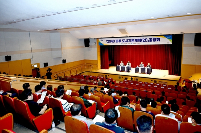파주시 20일 '2040 파주도시기본계획(안)' 주민공청회 개최