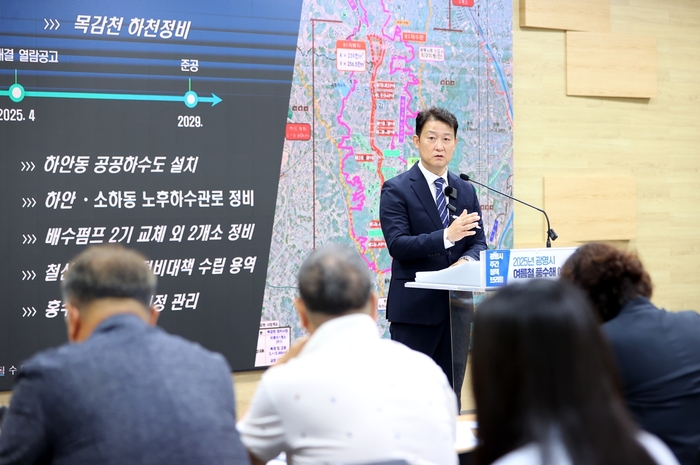 박광희 광명시 안전건설교통국장 21일 정책브리핑에서 '집중호우 대응 하천-도심지 침수 방지 종합대책' 발표