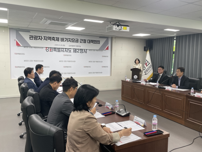 관광지 및 지역축제 바가지요금 근절 대책회의