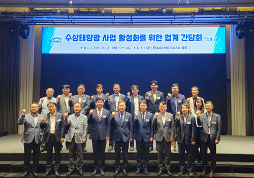 한국수자원공사와 수상태양광 업계 관계자들이 지난 20일 대전 수자원공사에서 열린 '수상태양광 사업 활성화를 위한 업계 간담회'에 참석, 기념촬