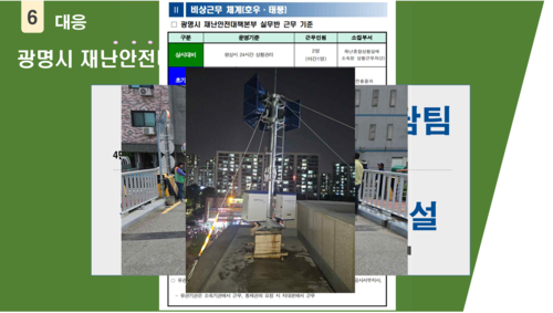 광명시 '집중호우 대응 하천-도심지 침수 방지 종합대책'