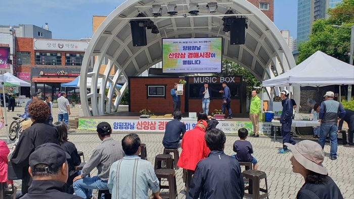 양평군산림조합-양평군산양삼산채협의회 18일 '양평 산양삼 경매시장' 공동 개최