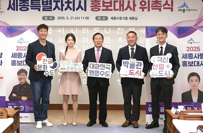 세종시 홍보대사