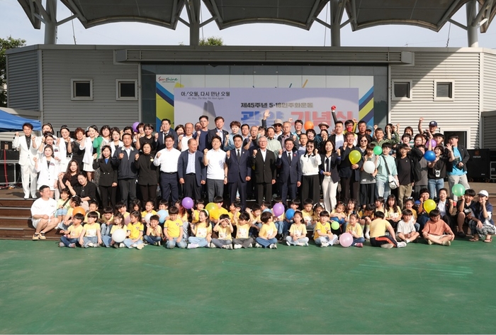 광양시, 5·18민주화운동 제45주년 기념식 개최