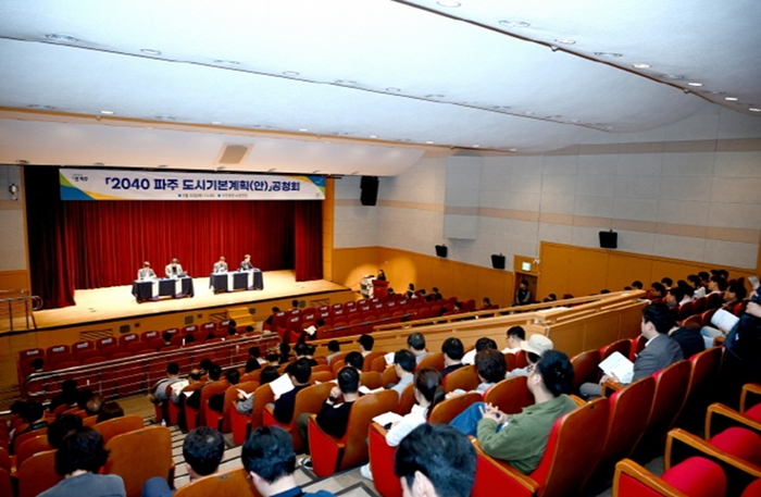 파주시 20일 '2040 파주도시기본계획(안)' 주민공청회 개최