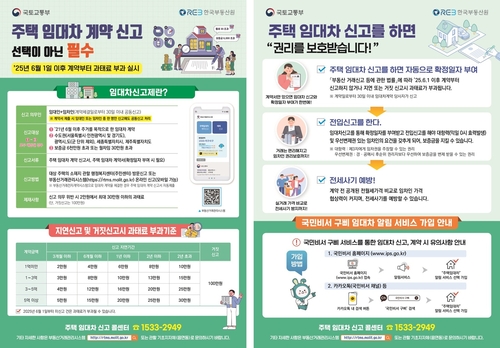 시흥시 주택임대차 신고제 안내 포스터