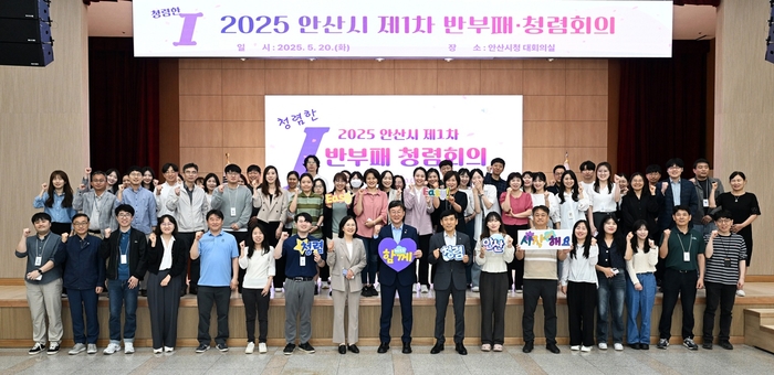 안산시 20일 반부패-청렴협의체 '청렴한 아이(I)' 발대식 개최