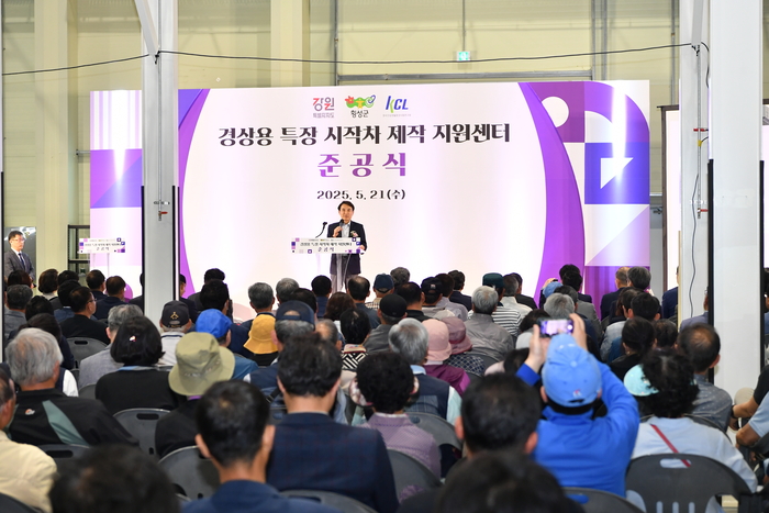 '경상용 특장 시작차 제작 지원센터' 준공