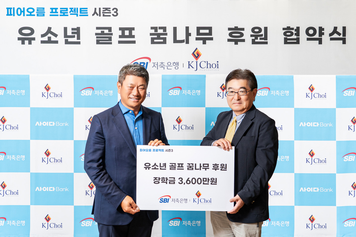 지난 21일 SBI저축은행 본사에서 SBI저축은행과 최경주 재단이 '피어오름 프로젝트' 시즌3 진행을 위한 업무 협약식을 체결했다.