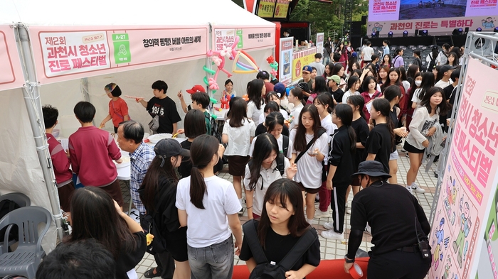 과천시 2024년 제2회 청소년 진로페스티벌 현장
