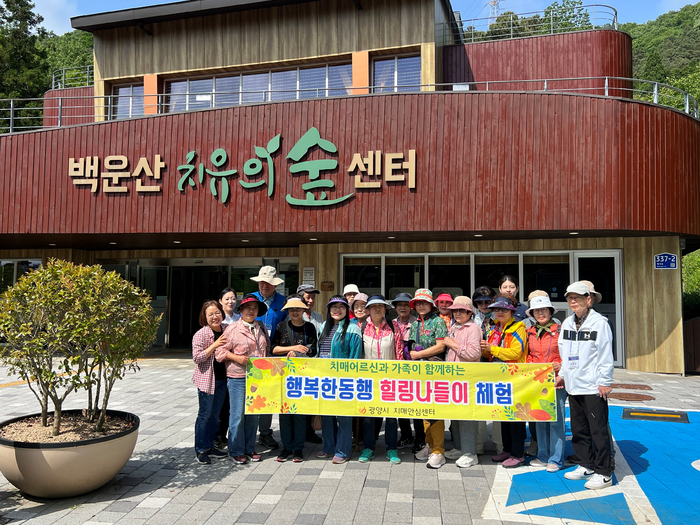 광양시 치매안심센터, 백운산 치유의 숲서 '힐링 나들이 행사' 개최