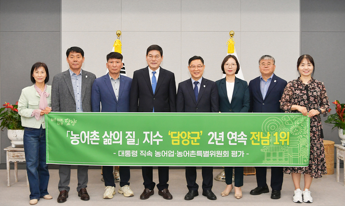 담양군, 2025 농어촌 삶의 질 지수 2년 연속 '전남 1위'