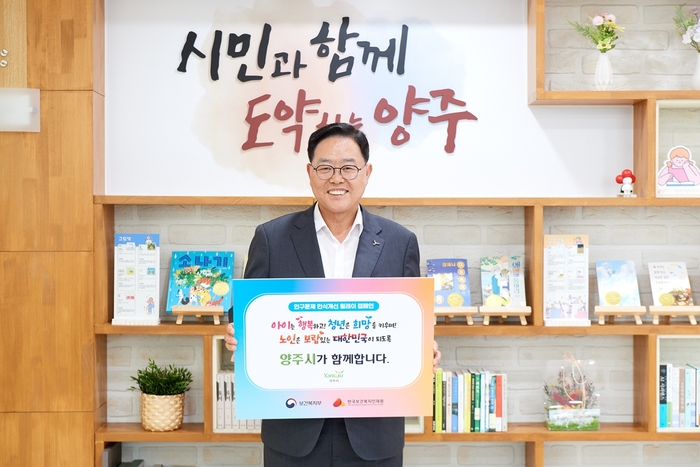 강수현 양주시장 21일 '인구문제 인식개선 릴레이 캠페인' 참여