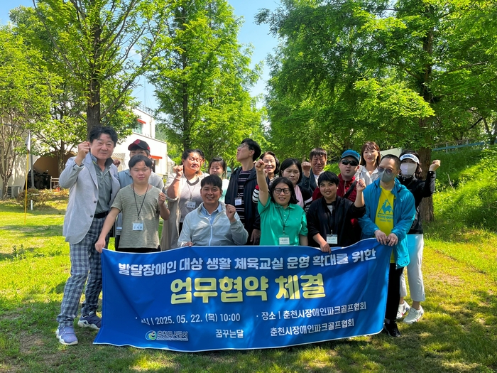 발달장애인 대상 생활 체육교실 운영 확대 업무협약 체결
