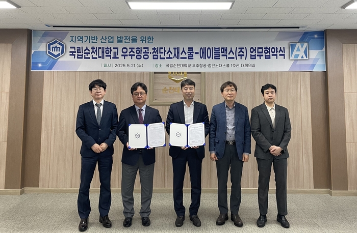 국립순천대, 에이블맥스(주)와 우주항공고흥캠퍼스 활성화 맞손