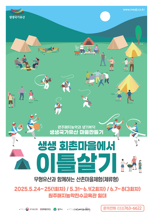 회촌마을에서 이틀살기