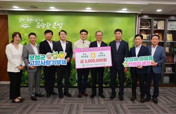 보성군 북부농협-화순군 능주농협, 고향사랑 상호 기부로 상생 실천