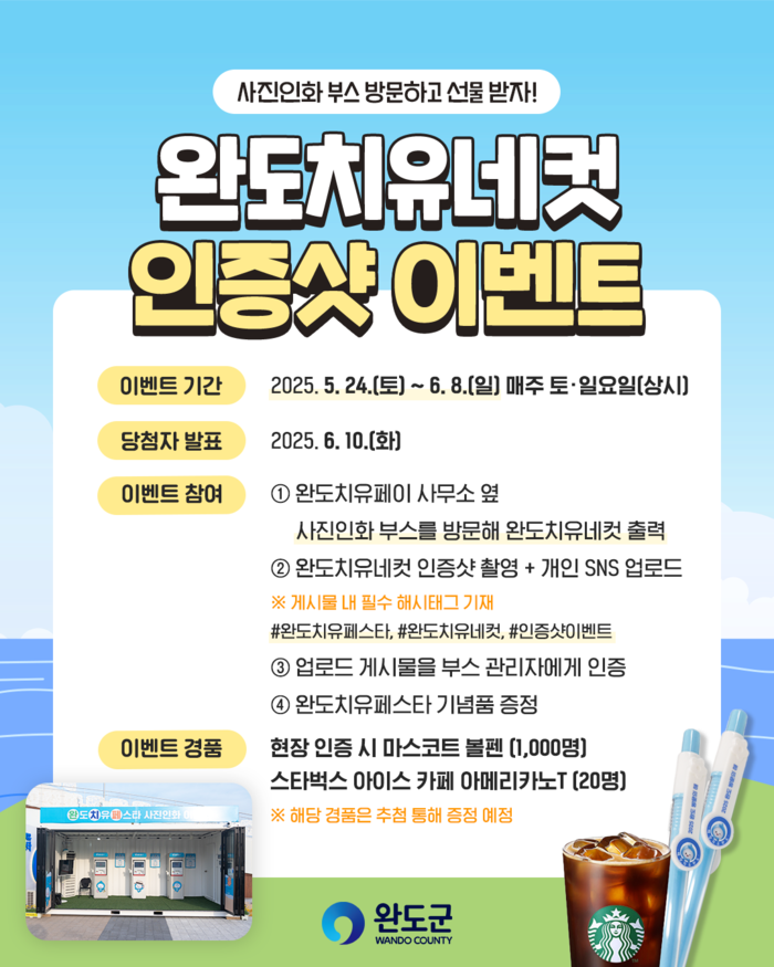 완도 여행하고 '치유 네 컷' 이벤트 참여하세요!
