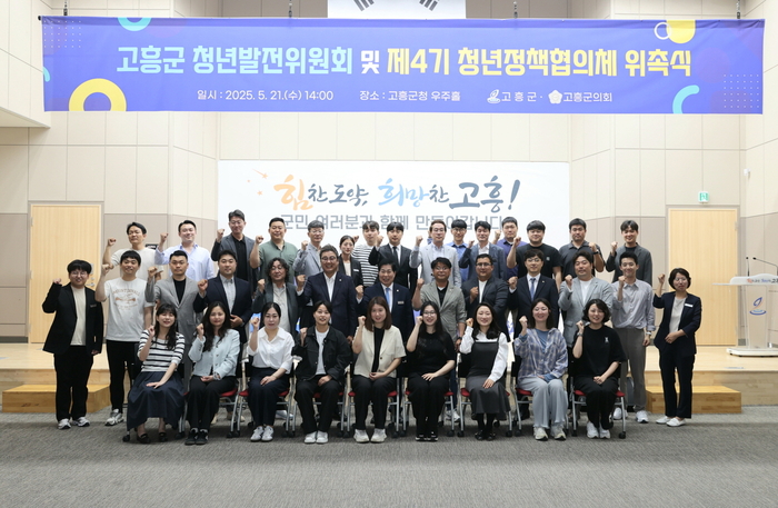고흥군, '청년발전위원회 및 제4기 청년정책협의체' 위원 위촉식 개최