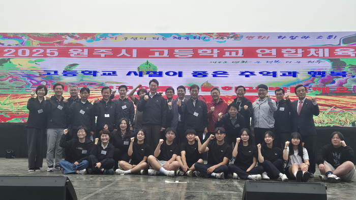 2025 고등학교 연합체육대회