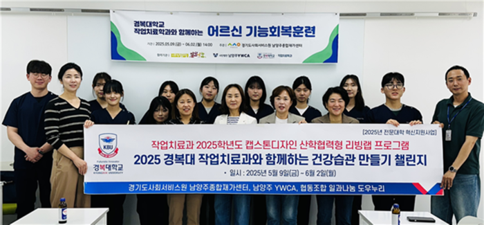 경복대학교 작업치료과 캡스톤디자인 산학협력형 리빙랩 프로그램 진행 현장