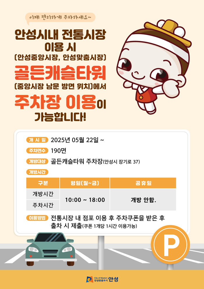 안성시