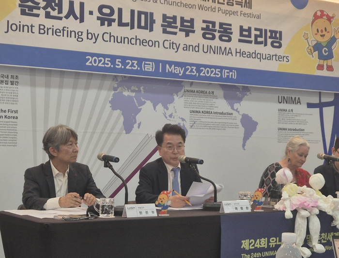 춘천시와 유니마 본부 공공 브리핑