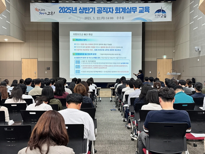 고흥군, 상반기 공직자 회계실무 전문성 강화 교육 실시