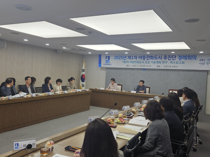 수원시