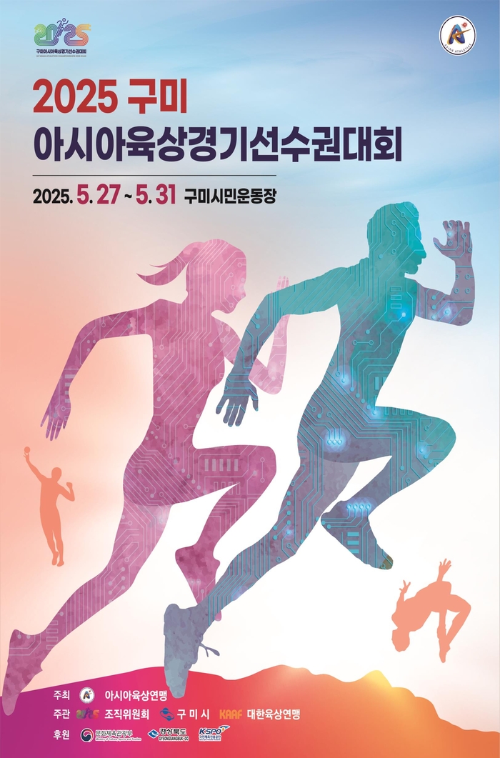 “육상의 심장, 구미