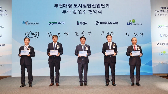 조용익 부천시장 4월30일 대한항공 부천대장 도시첨단산업단지 투자 및 입주협약식 참석