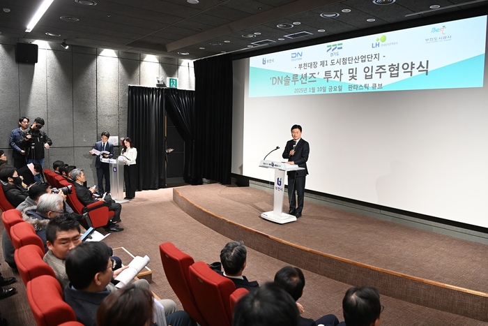 조용익 부천시장 1월 'DN솔루션즈 부천대장 도시첨단산업단지 투자 및 입주 협약식' 인사말 발표