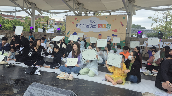 제2회 원주시 꿈이룸 한마당