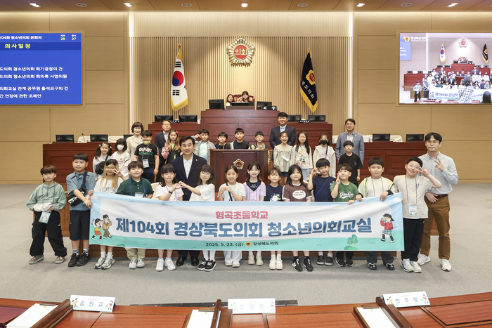 경북도의회, 구미 형곡초 학생 대상 '제104회 청소년의회교실' 운영