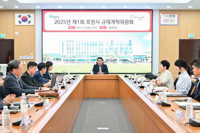 포천시 23일 2025년 제1회 규제개혁위원회 회의 개최