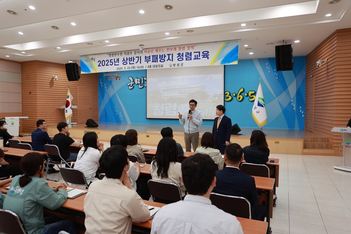 보성군, 2025년 상반기 부패 방지 청렴 교육 실시
