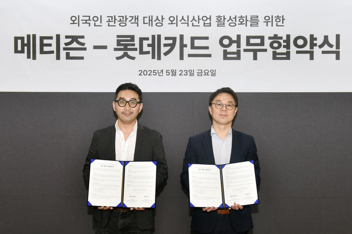롯데카드는 23일 미식 큐레이션 플랫폼 '메티즌'과 업무협약을 체결했다.