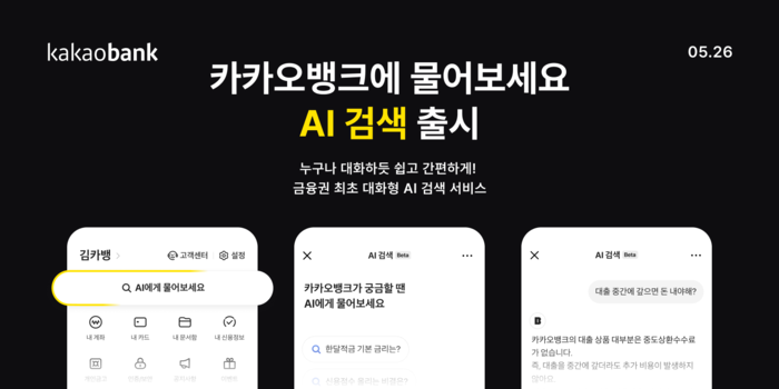 카카오뱅크.